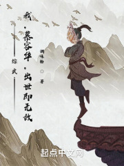 综武：我魔剑遗族，出世即无敌